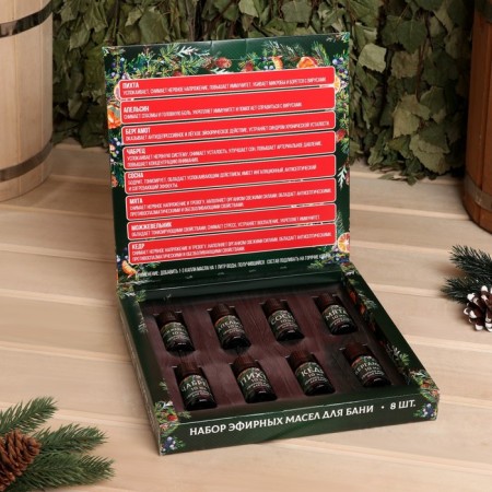 Set "Happy New Year!" 8 essential oils, 10 ml