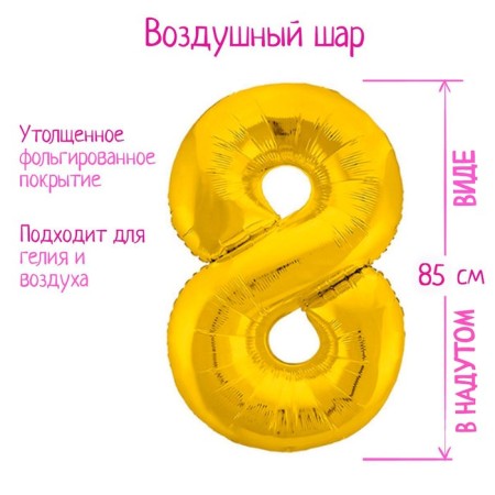 Foil ball 40 "number 8", color gold, slim