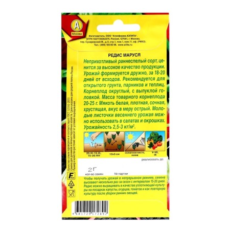 Seeds Radis "Maroussia", c/p, 2 g-1