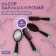 Set of hairdresser, 4 objects, color mix