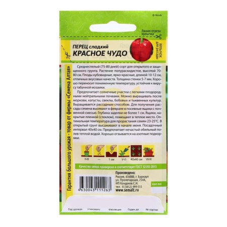 Seeds of Pepper "Red Miracle", 0.2 gr.-1