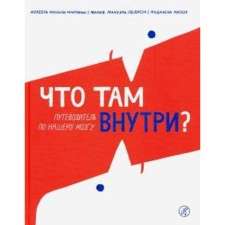 What is there? Guide to our brain. Martinsh I.