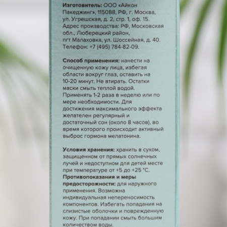 Mask for deep cleansing oily sensitive skin 818 Beauty Formula Estiqe, 100 ml-4