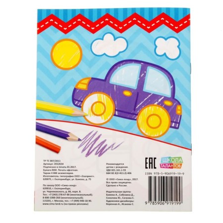Coloring "for boys", 12 p.-2