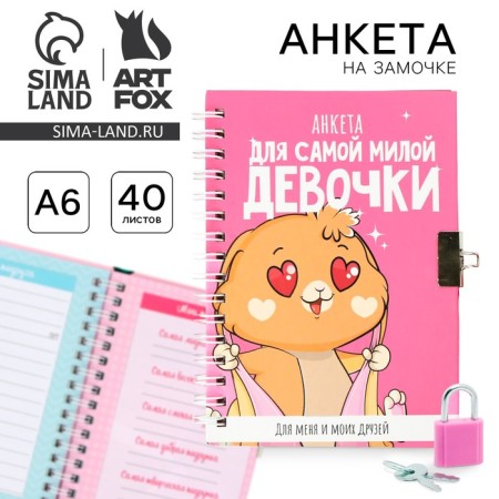 Questionnaire on a lock, in a solid cover A6, 40 sheets "for the sweetest girl"