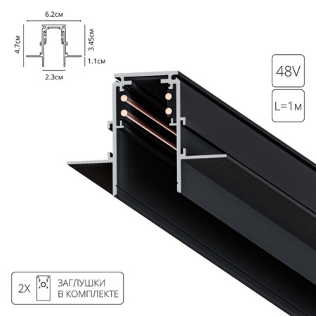 Magnetic busbar built-in Arte Lamp Linea-CCCESSORES A470106, 6.2x100x4.7 cm, black