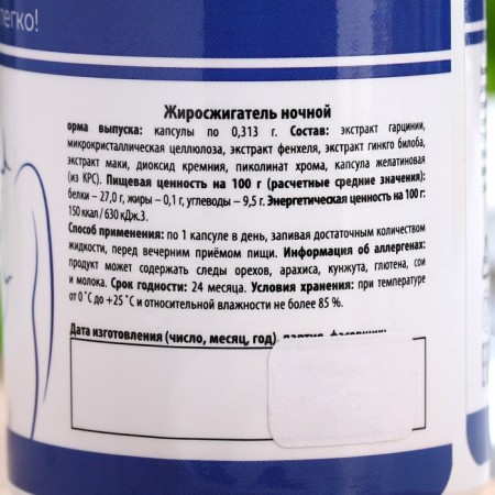 Fat burner "Night" for weight loss, 30 capsules-3