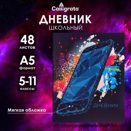 Diary in a soft cover, for grades 5-11, 48 sheets, calligrata "Smartphone. Abstraction"