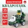 Designer "Quadrotank", 35 parts