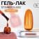 Stained Glass nail polish gel, 3 phase, 10 ml, LED/UV, Color (76)