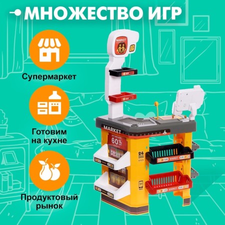 Игровой модуль «Супермаркет»-2