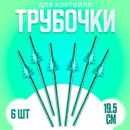 Pipe for cocktail "Christmas trees", in a set 6 pieces