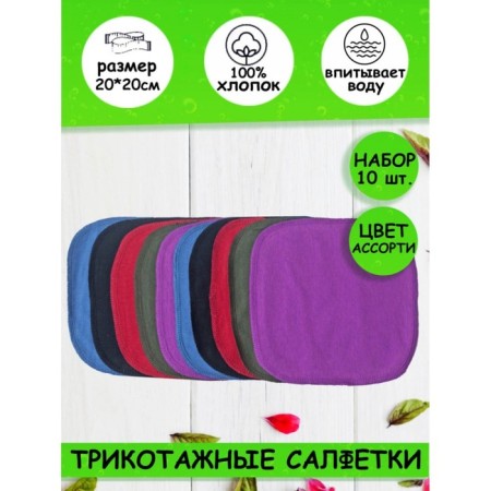 Set of napkins - 10 pcs, size 20x20 cm