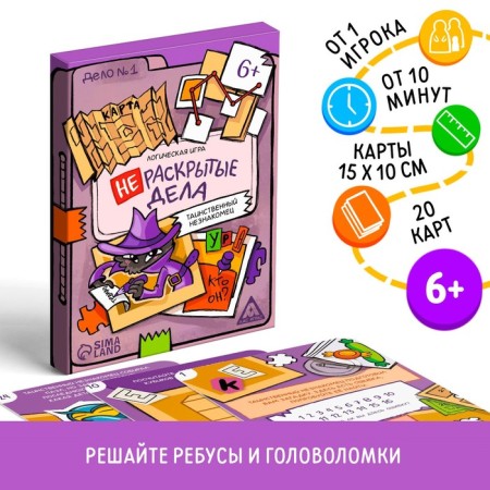 Logical game "Undead business. Mysterious stranger ", 20 cards, 6+