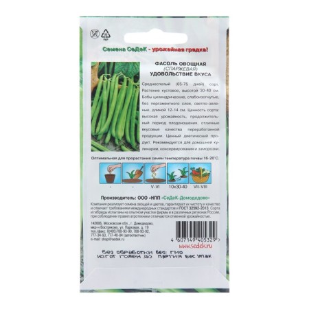 Seeds "The pleasure of taste" is asparagus, 5 g-1