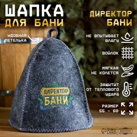A cap for a bathhouse with embroidery from gray felt "Director of the Bath"