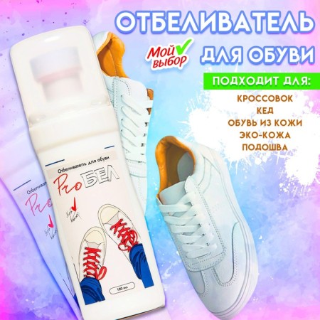 Sweeper for shoes "Problem", white, 100 ml