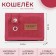 Velcro wallet, red color