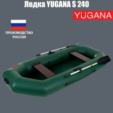 Yugana S 240 boat, olive color