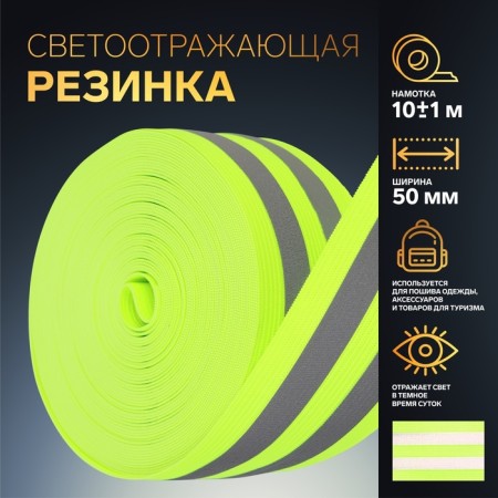 Reflective ribbon tape, 50 mm, 10 ± 1 m, light green color-1