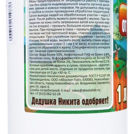 Средство от Сорняков "Рецепты дедушки Никиты", 1 л-3