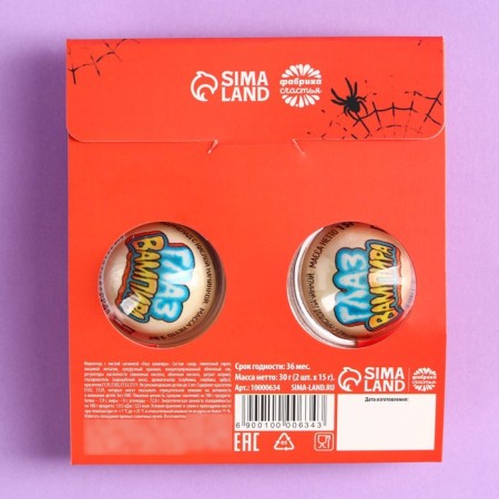 Halloween marmalade eyes “None of you are saved”, 30 g (2 pcs. X 15 g).-3