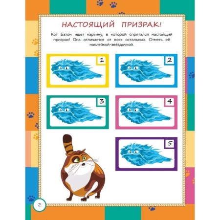 Cats of the Hermitage. Funny tasks, with stickers-2