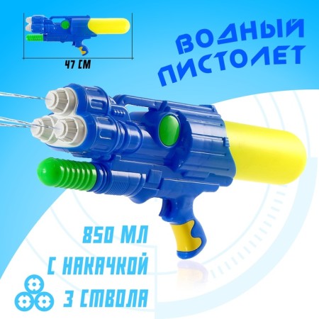 Triple water pistol, 3 trunks, with pumping, 47 cm