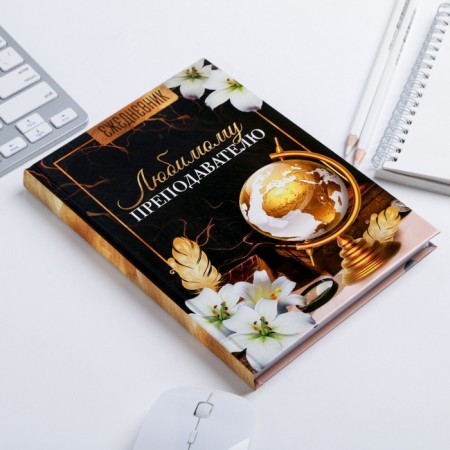 Diary of the teacher “Teacher: beloved teacher”, A5 format, hard cardboard cover 7BC, 160 sheets-1