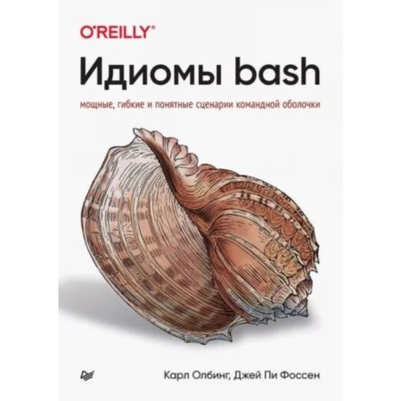Idioms Bash. Olbing K., Fossen J.P.