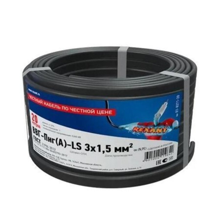 Rexant VVG-PG (A) -LS, 3x1.5 mm², 20 m, GOST-1