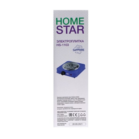 Electric tile Homestar HS-1103, 1000 watts, 1 burner, color "sapphire"-7