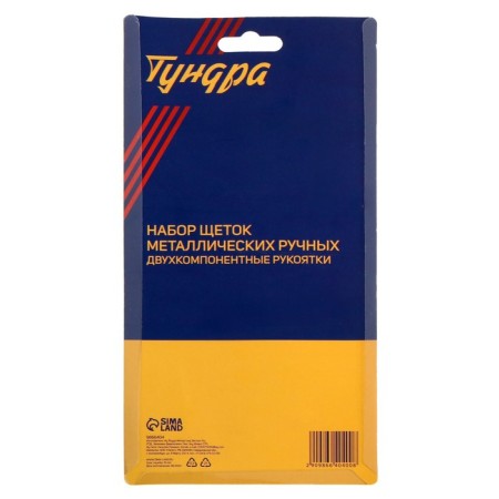 A set of brushes of metal tundra, two -component handles, large, 3 pcs.-7