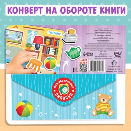 Velcro book "My House" 12 p.-6