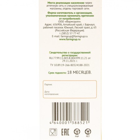 Plantain syrup for children, 100 ml-4