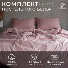 Постельное бельё Этель 1.5 сп  155*210см, 160*240 см, 50*70-2шт, цвет пудра, 100% жатый хлопок, 140гр/м2