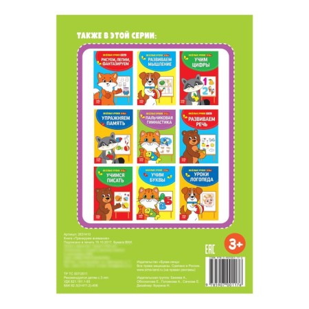 Funny lessons for 3-5 years "Training attention", 20 p.-2