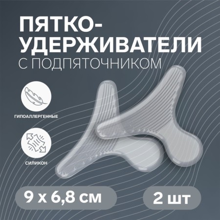 Five -holders for shoes, with a grip, on an adhesive base, silicone, 9 × 6.8 cm, steam, color transparent