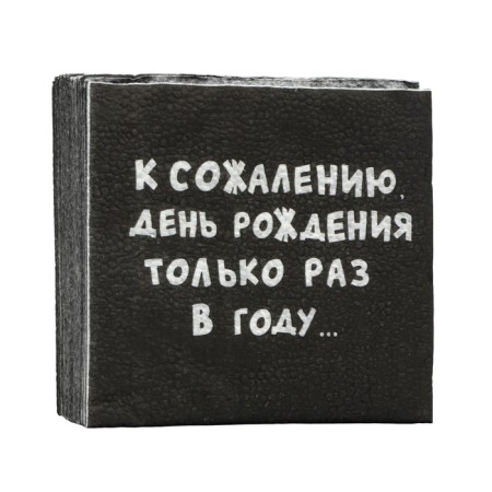 Napkins paper single -layer harmony of color “Unfortunately, birthday”, 24x24, 20 pcs.-2