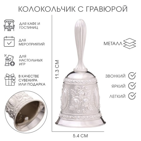 Metal bell with engraving, 11.3 x 5.4 cm, silver