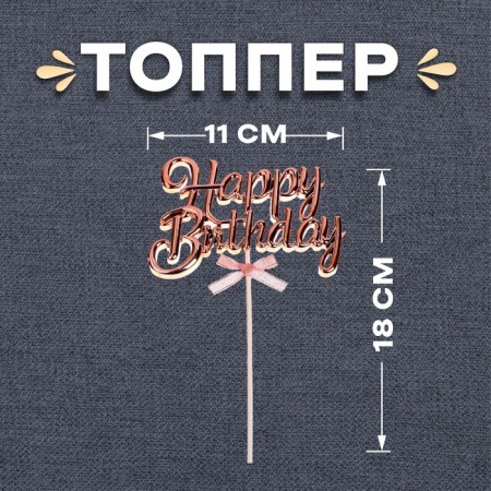 Topper "Happy Birthday", color pink gold