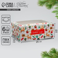 The folding box for 6 cupcakes with the Bright New Year window, 25 x 17 x 10 cm, New Year