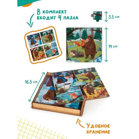 Puzzles "Four Seasons-2
