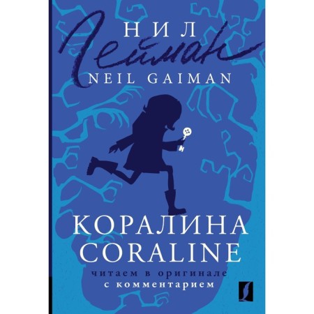 Coraline. Coraline. Heyman N.