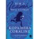 Coraline. Coraline. Heyman N.