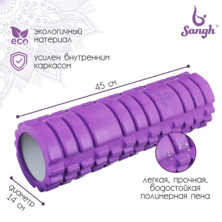 Massage roller SANGH, 45x14 cm, purple color