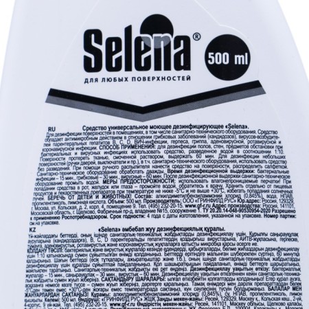 SELENA cleaning agent, "antibacterial", spray, universal, 500 ml-2