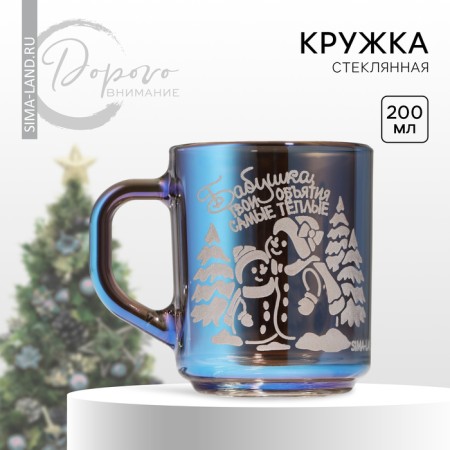 New Year! New Year's glass mug "Grandmother", 200 ml
