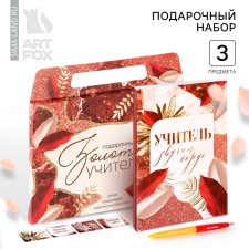 Gift set in the portfolio 