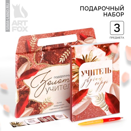Gift set in the portfolio "Golden Teacher": A5 diary A5 80 sheets, bookmarks, pen